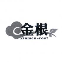 金根 kinmen-root 及圖