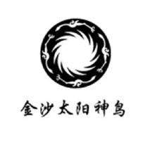 金沙太陽神鳥及圖