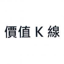 價值 K 線