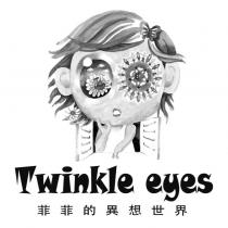 Twinkle eyes 菲菲的異想世界及圖