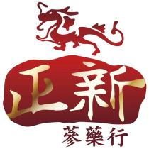 正新蔘藥行及圖