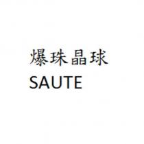 爆珠晶球 SAUTE