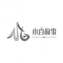 小白故事 STORK STORY STORE 及圖