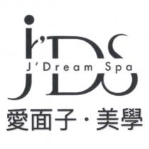 J'DS 、 J'Dream Spa 、愛面子‧美學