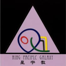 星宇教 RING PACIFLC GALAXY 及圖