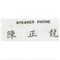 陳正龍 SPEAKER PHONE