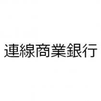 連線商業銀行