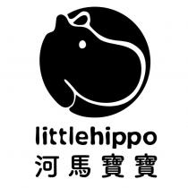 littlehippo 河馬寶寶及圖