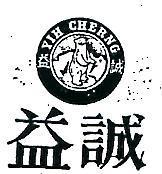 益誠及圖 YIH CHERNG 