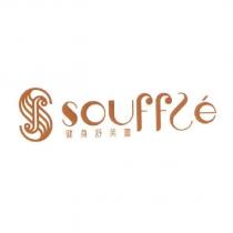 SOUffLe 健身舒芙蕾及圖