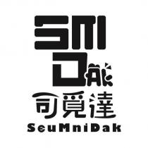 司覓達 SeuMniDak 及圖