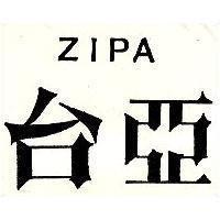 台亞 ZIPA