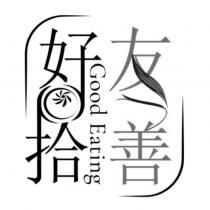 好拾友善 Good Eating 及圖