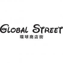 GLOBAL STREET 環球商店街