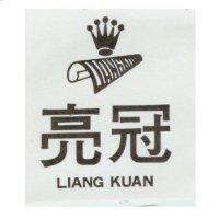 亮冠及圖 LIANG KUAN