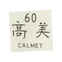 高美 CALMET 60 