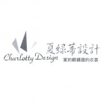 夏綠蒂設計 Charlotty Design 及圖 家的眼睛窗的衣裳