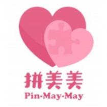 拼美美 Pin-May-May 及圖
