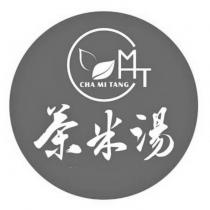 茶米湯 CHA MI TANG CMT 及圖