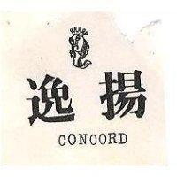 逸揚及圖 CONCORD 