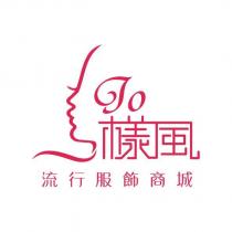 Jo 樣風及圖