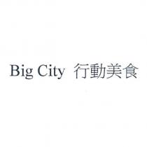 Big City 行動美食