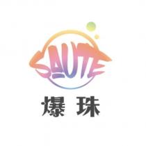 爆珠 Saute