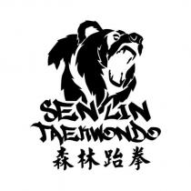 森林跆拳 SEN LIN TAEKWONDO 及圖