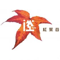 紅葉谷 TUO 及圖