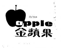 金蘋果 GOLDEN APPLE 
