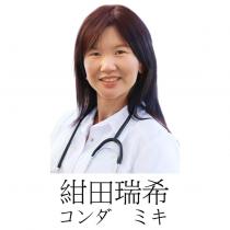 紺田瑞希コンダ ミキ及圖