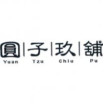 圓子玖舖 Yuan Tzu Chiu Pu
