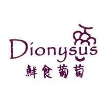 Dionysus 鮮食葡萄及圖