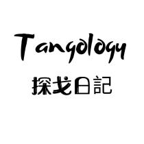 Tangology 探戈日記