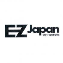 EZ Japan 流行日語會話誌