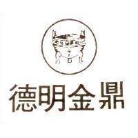 德明金鼎及圖