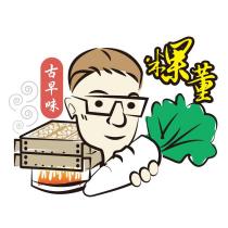粿董 古早味及圖