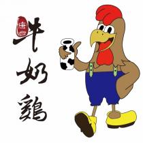 唐 牛奶鷄 及圖