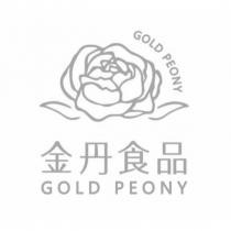 金丹食品 GOLD PEONY 及圖