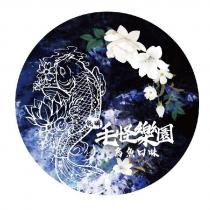 低磷毛怪樂園烏魚口味及圖