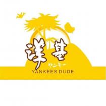 洋基ヤンキ一 YANKEES DUDE 及圖
