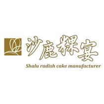 沙鹿粿宴 Shalu radish cake manufacturer 及圖