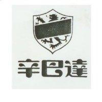 辛巴達及圖