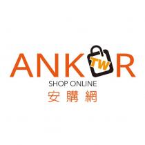 安購網 ANKR TW 及圖