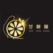 甘檸釀 GAN NING NIANG 及圖