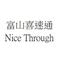 富山喜速通 Nice Through