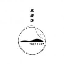 翠縷煙 TREASURY 及圖