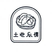 土也瓜情及圖