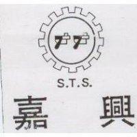 嘉興及圖 S.T.S.