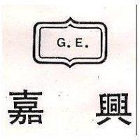 嘉興 GE 及圖 (墨色)